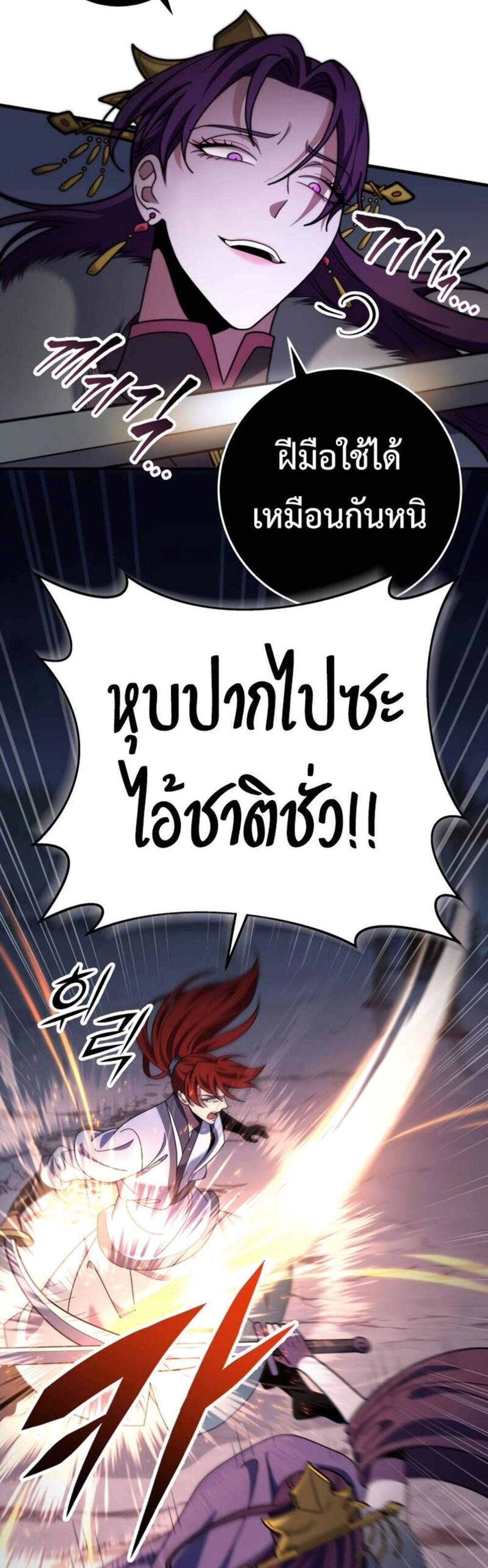 Heavenly Inquisition Sword แปลไทย