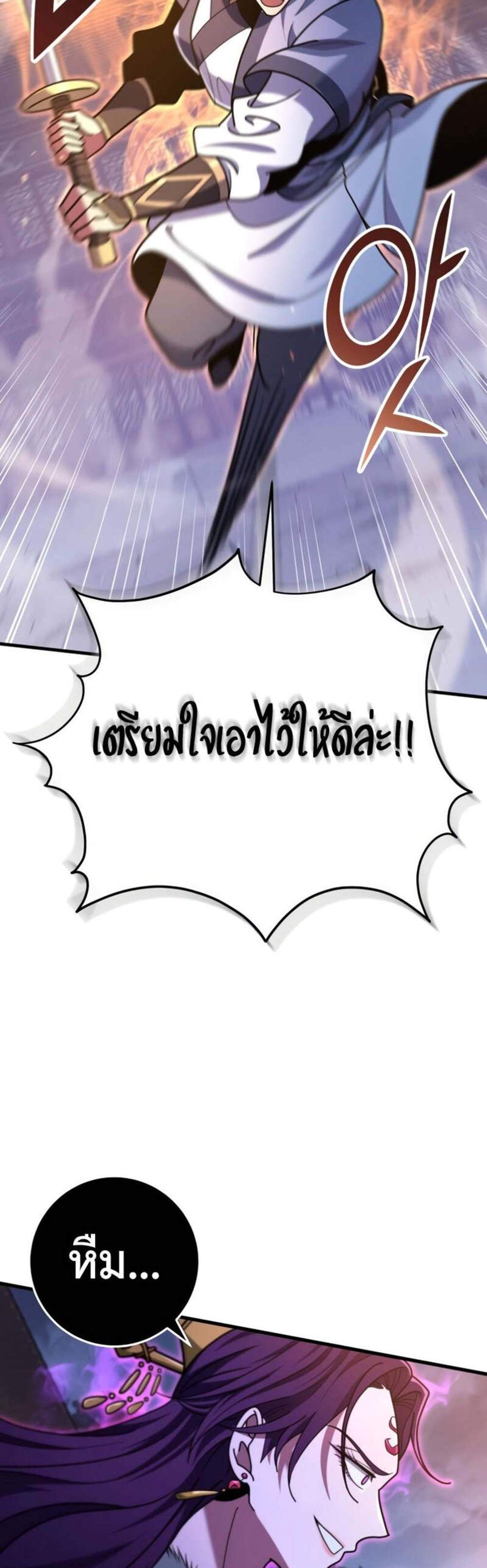 Heavenly Inquisition Sword แปลไทย