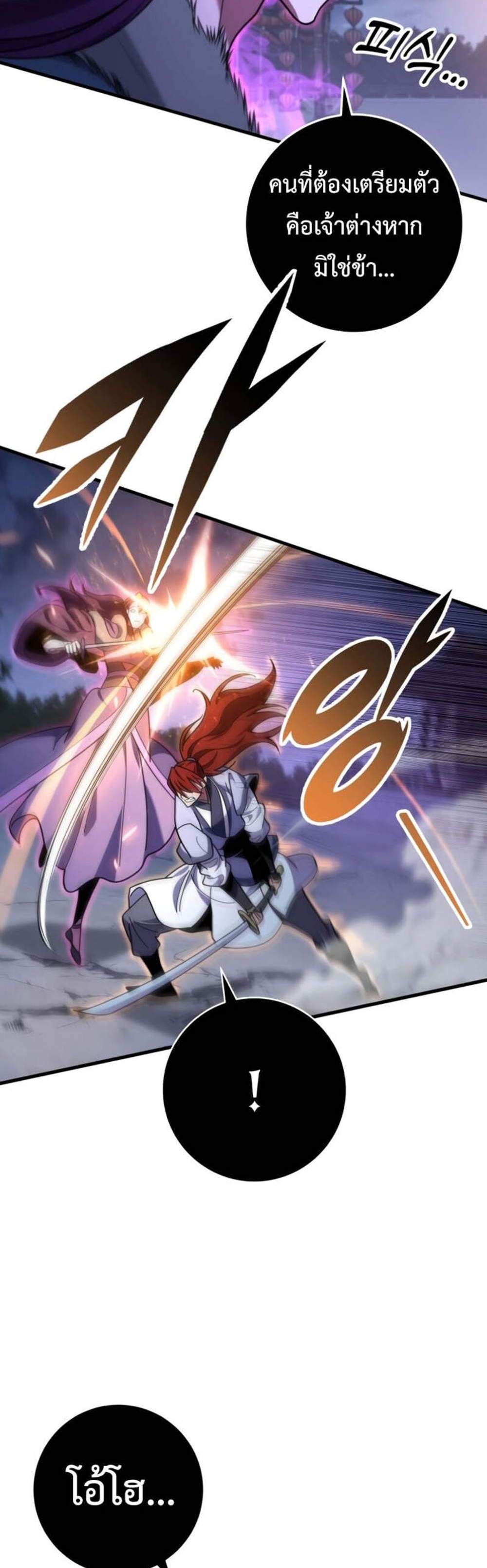 Heavenly Inquisition Sword แปลไทย