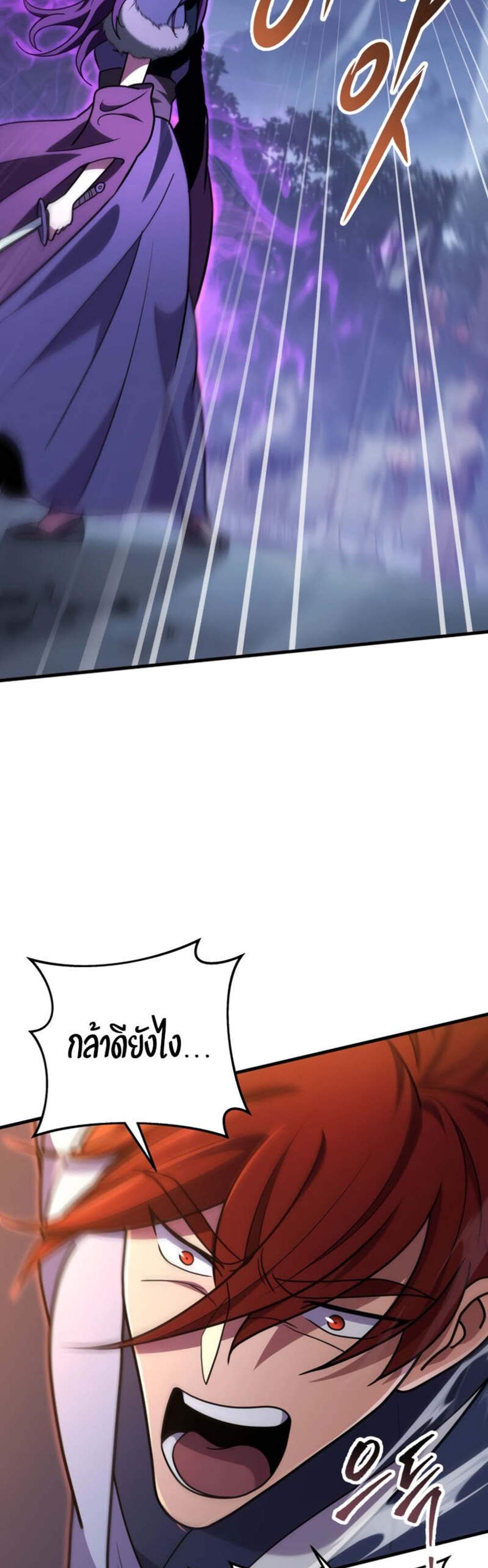Heavenly Inquisition Sword แปลไทย