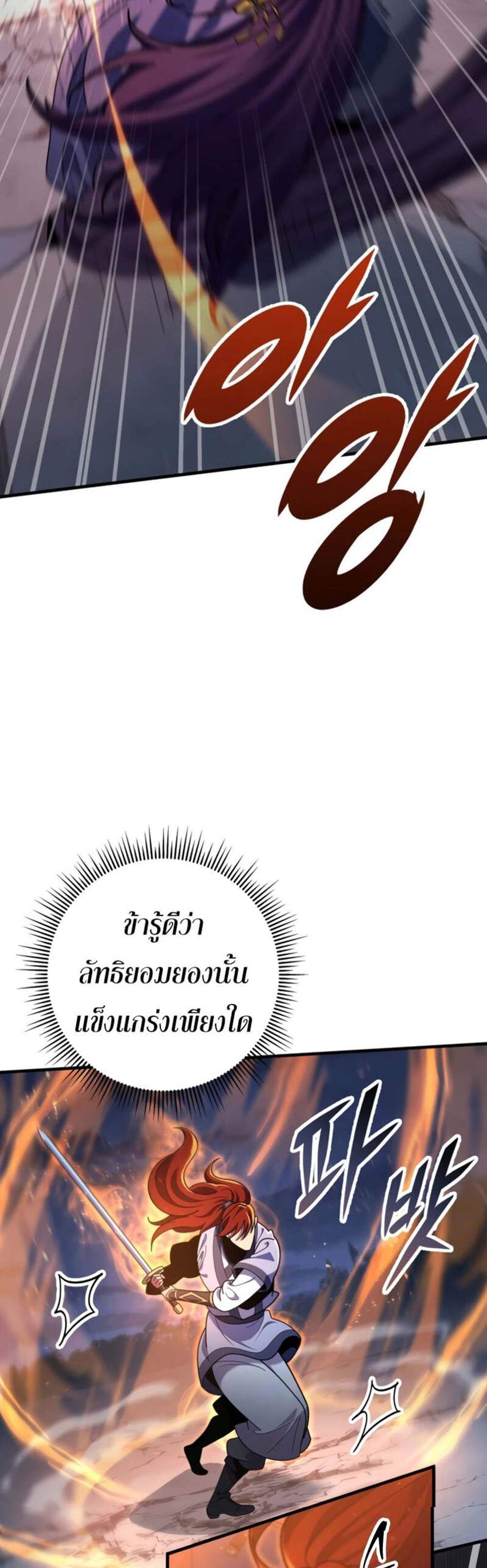 Heavenly Inquisition Sword แปลไทย