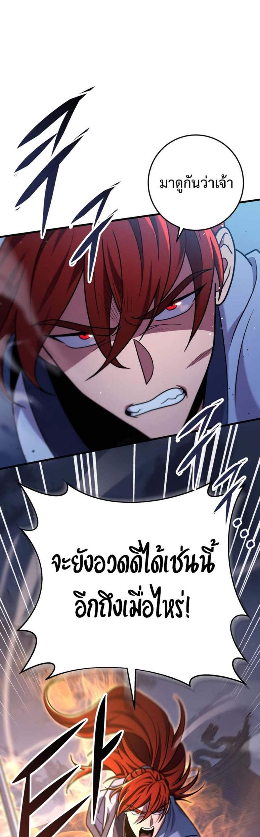 Heavenly Inquisition Sword แปลไทย