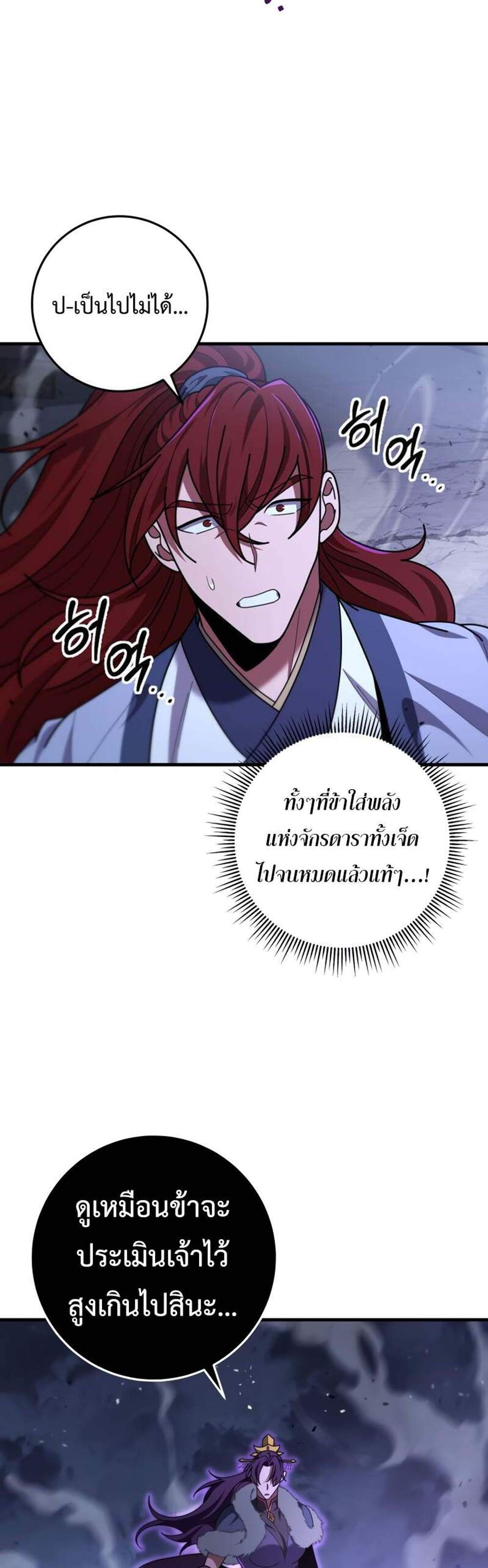 Heavenly Inquisition Sword แปลไทย