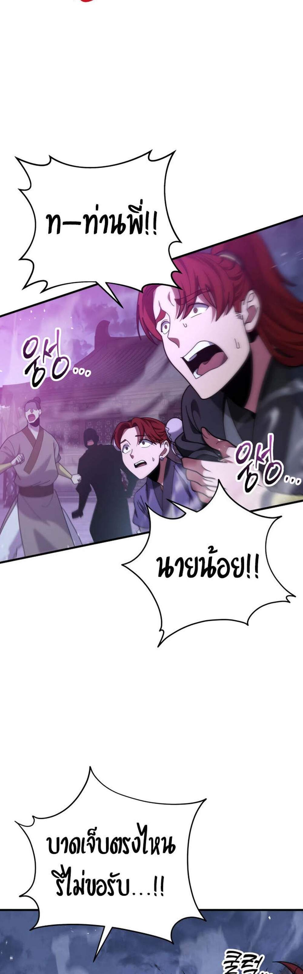 Heavenly Inquisition Sword แปลไทย