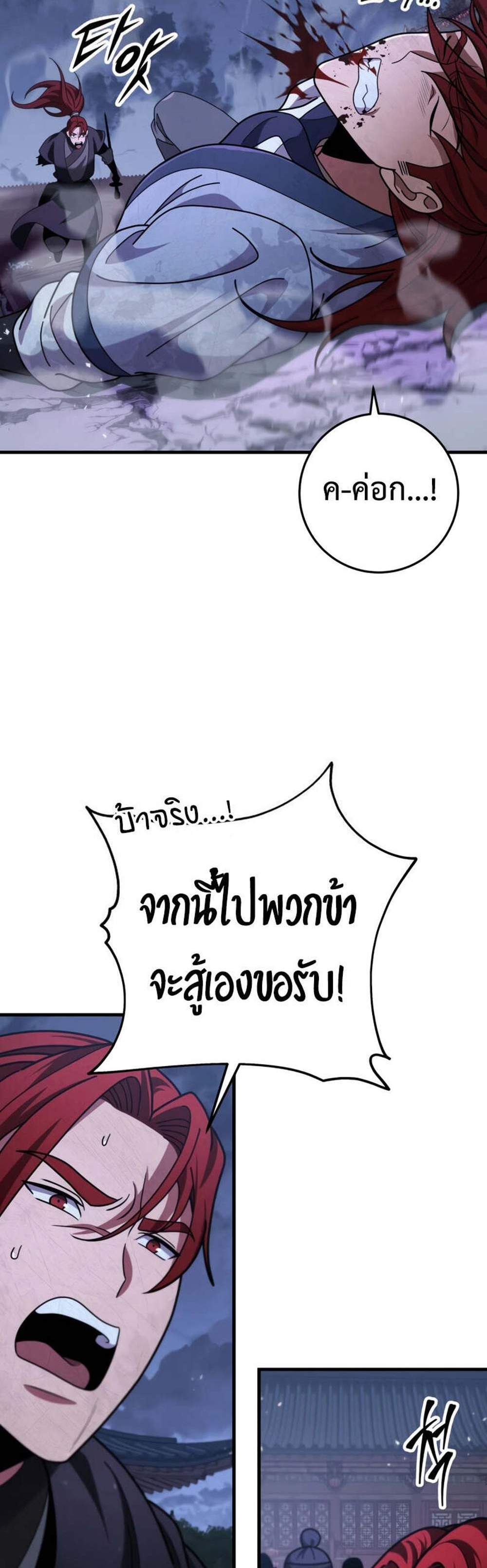 Heavenly Inquisition Sword แปลไทย