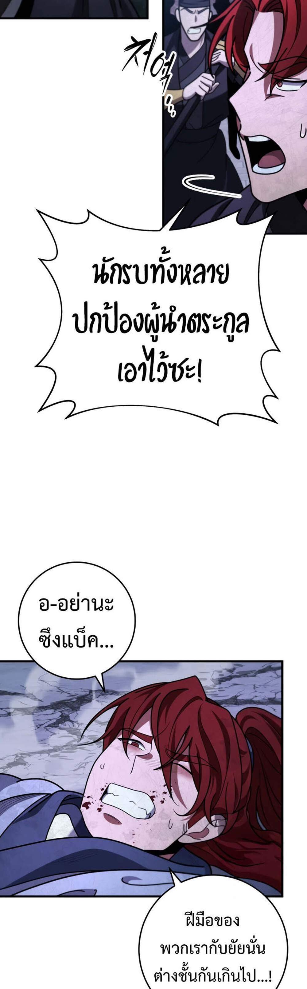 Heavenly Inquisition Sword แปลไทย