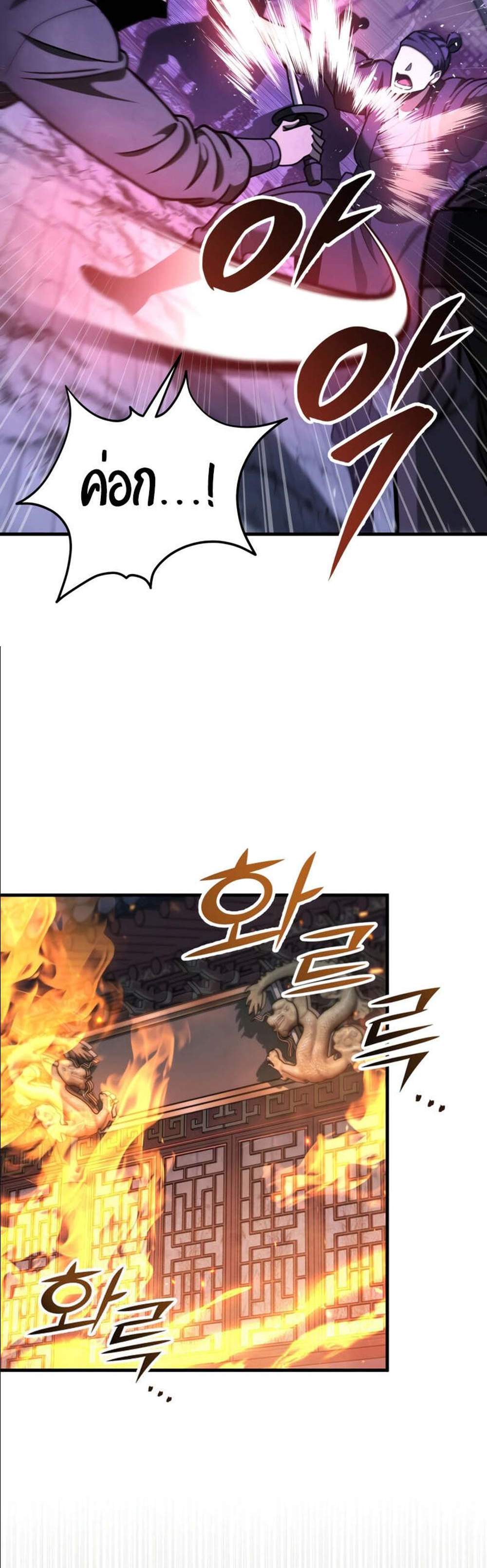Heavenly Inquisition Sword แปลไทย