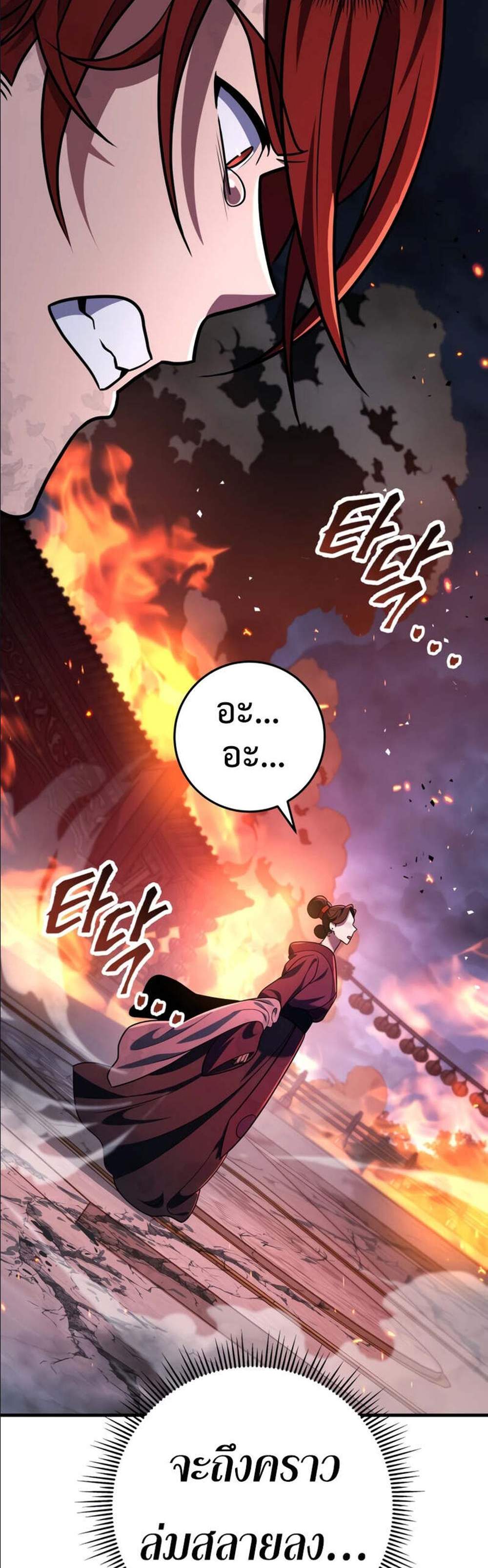 Heavenly Inquisition Sword แปลไทย