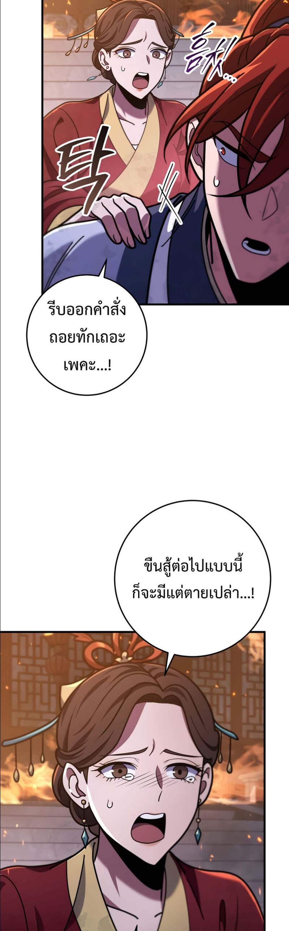 Heavenly Inquisition Sword แปลไทย