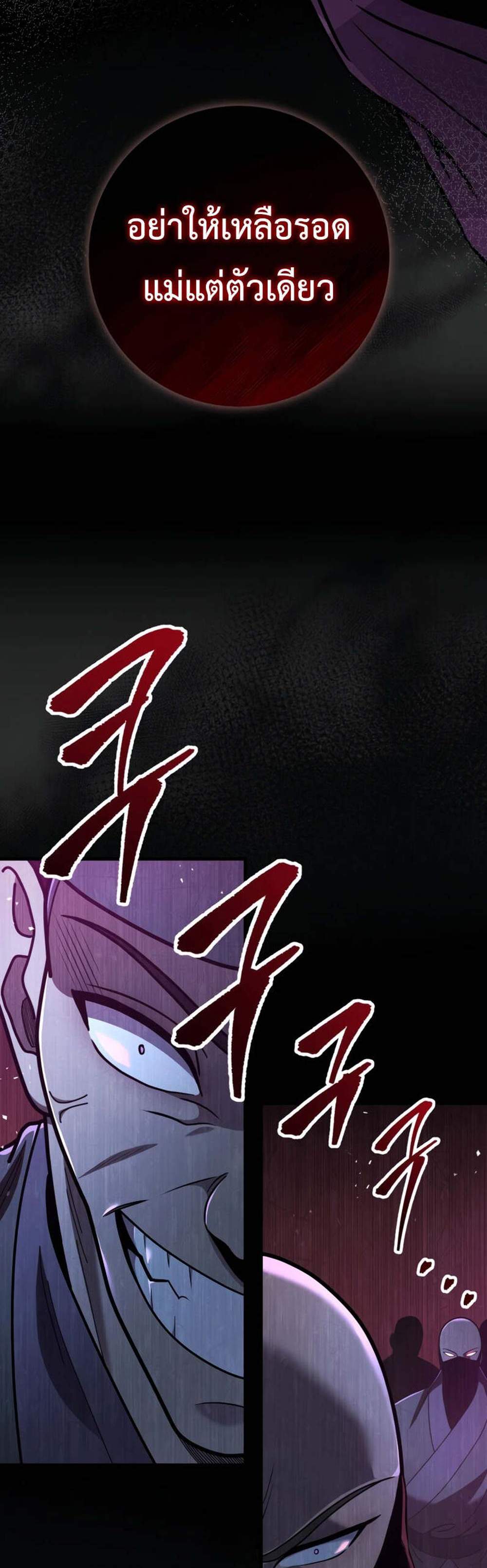 Heavenly Inquisition Sword แปลไทย