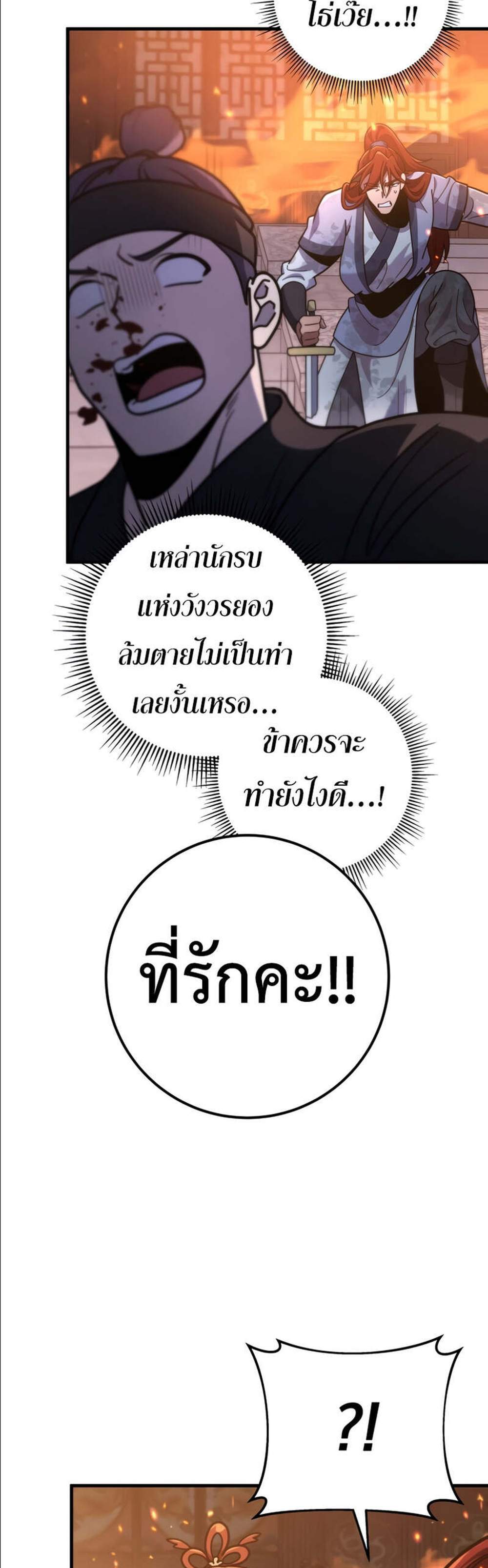 Heavenly Inquisition Sword แปลไทย