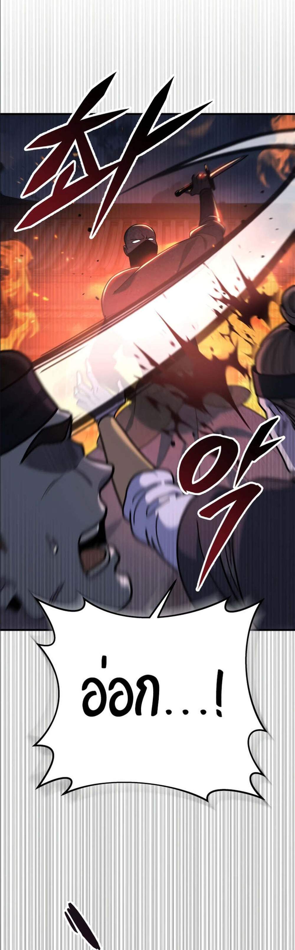 Heavenly Inquisition Sword แปลไทย