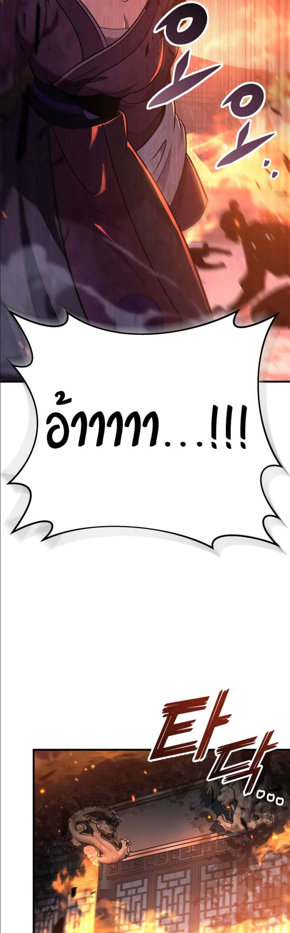 Heavenly Inquisition Sword แปลไทย