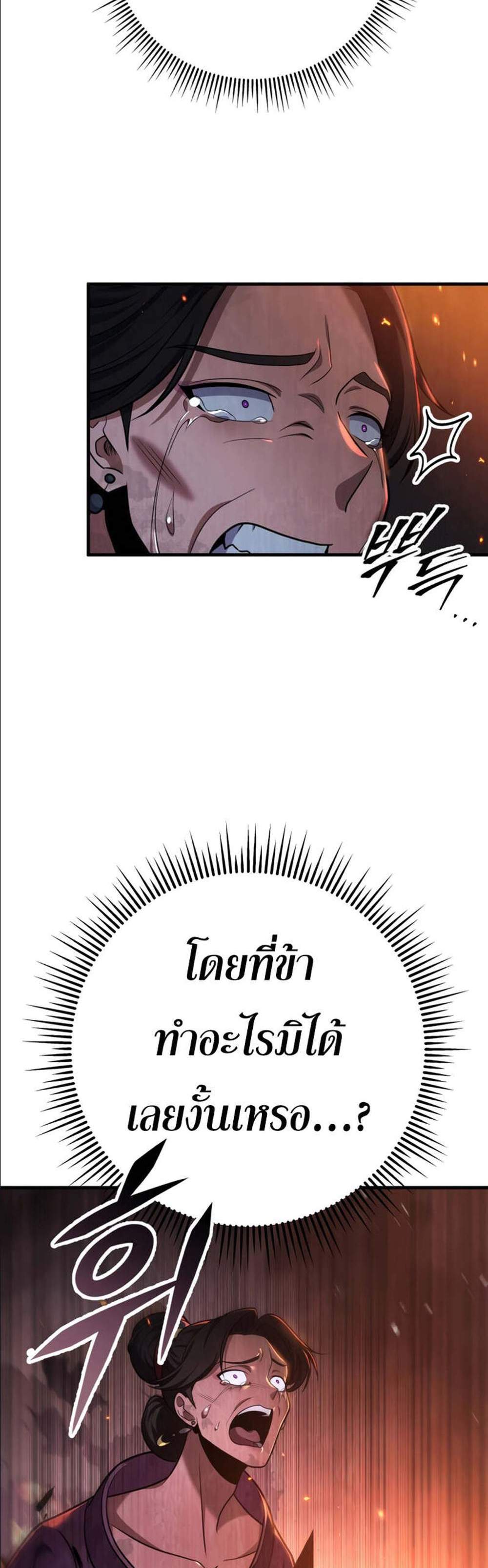 Heavenly Inquisition Sword แปลไทย