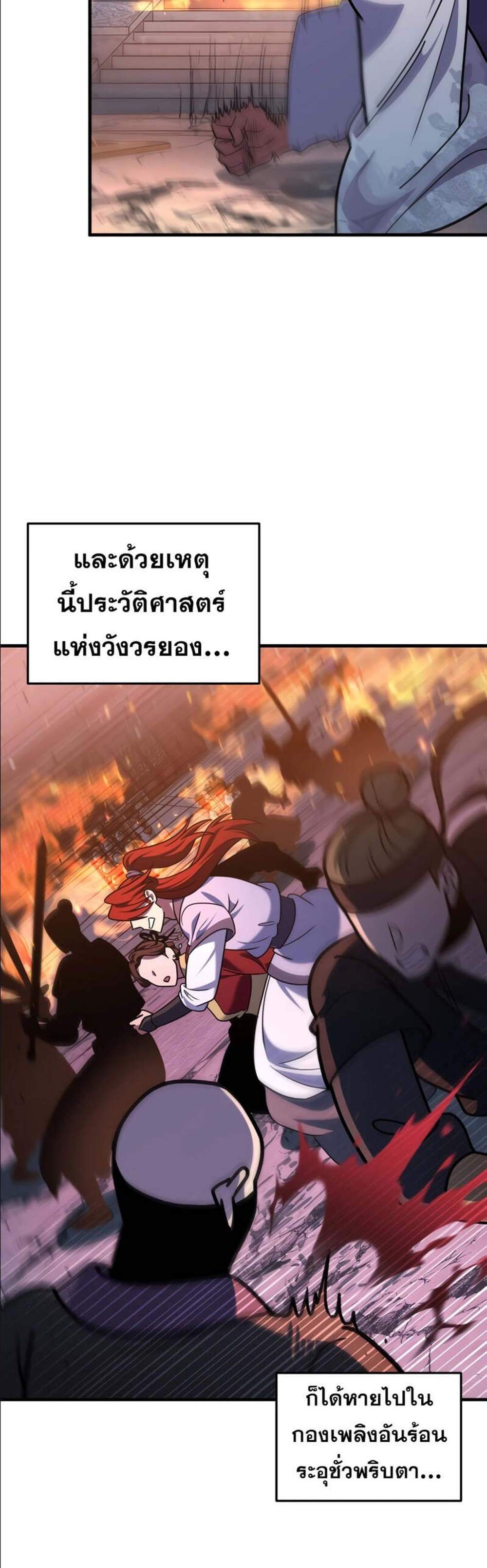 Heavenly Inquisition Sword แปลไทย