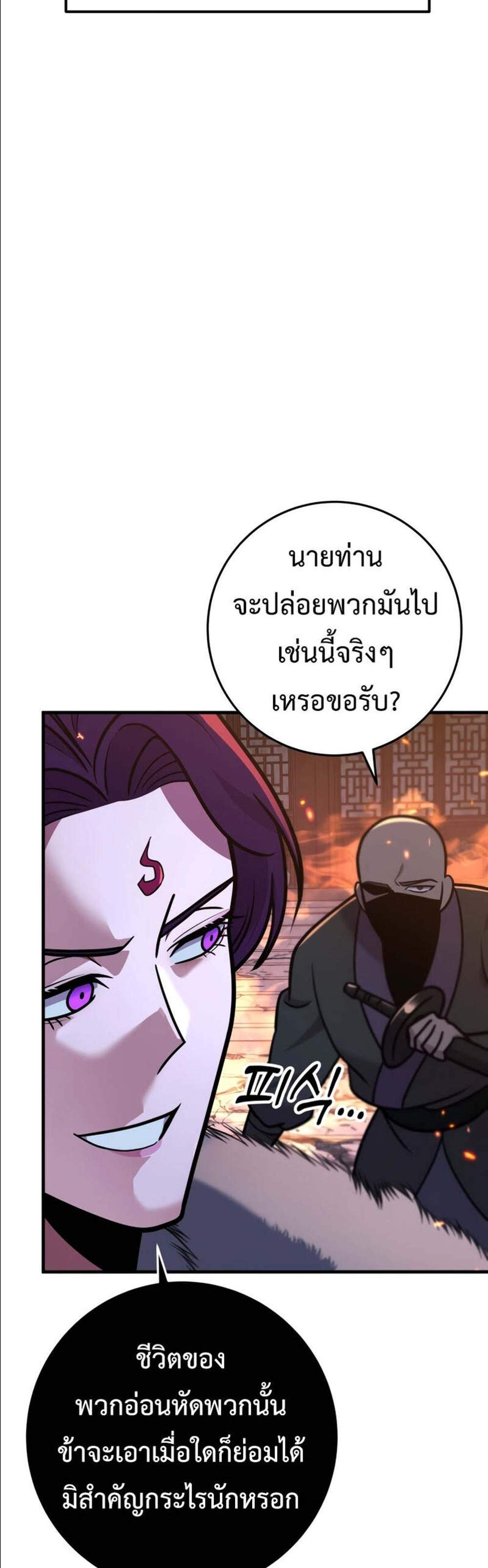 Heavenly Inquisition Sword แปลไทย