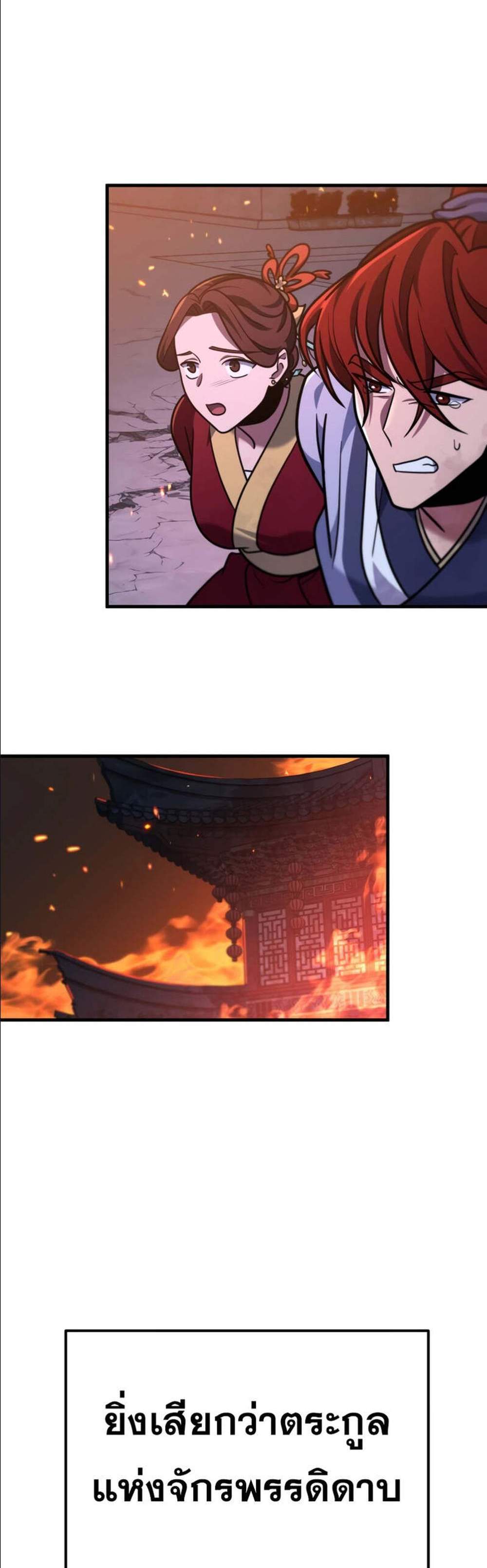 Heavenly Inquisition Sword แปลไทย