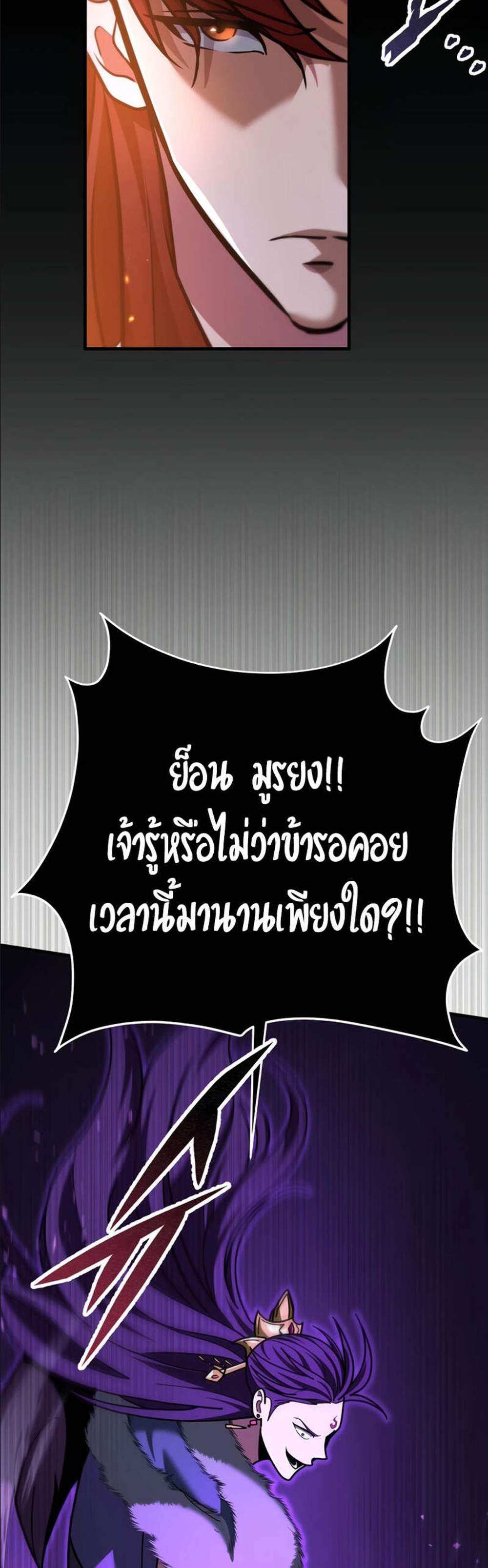 Heavenly Inquisition Sword แปลไทย