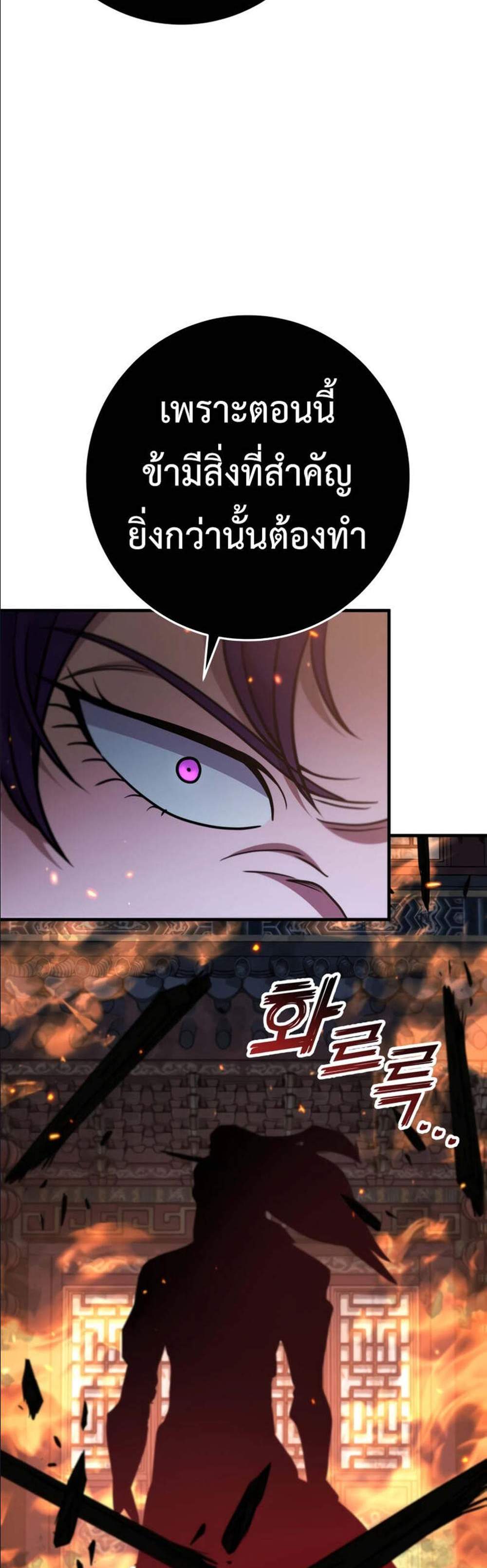 Heavenly Inquisition Sword แปลไทย