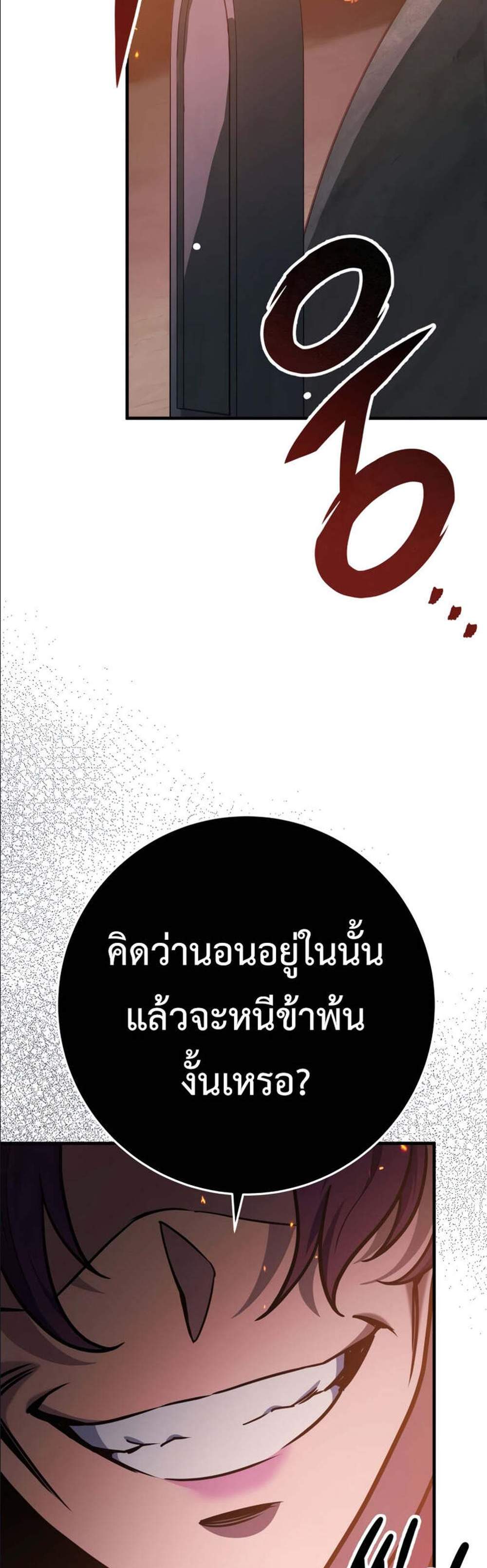 Heavenly Inquisition Sword แปลไทย
