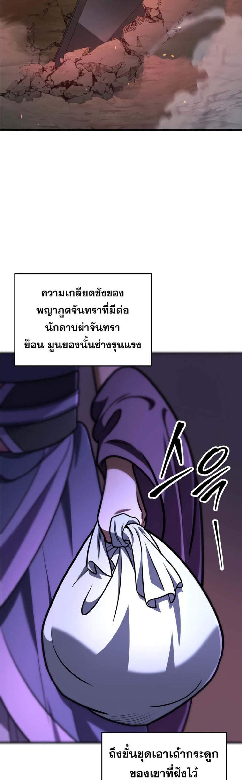 Heavenly Inquisition Sword แปลไทย