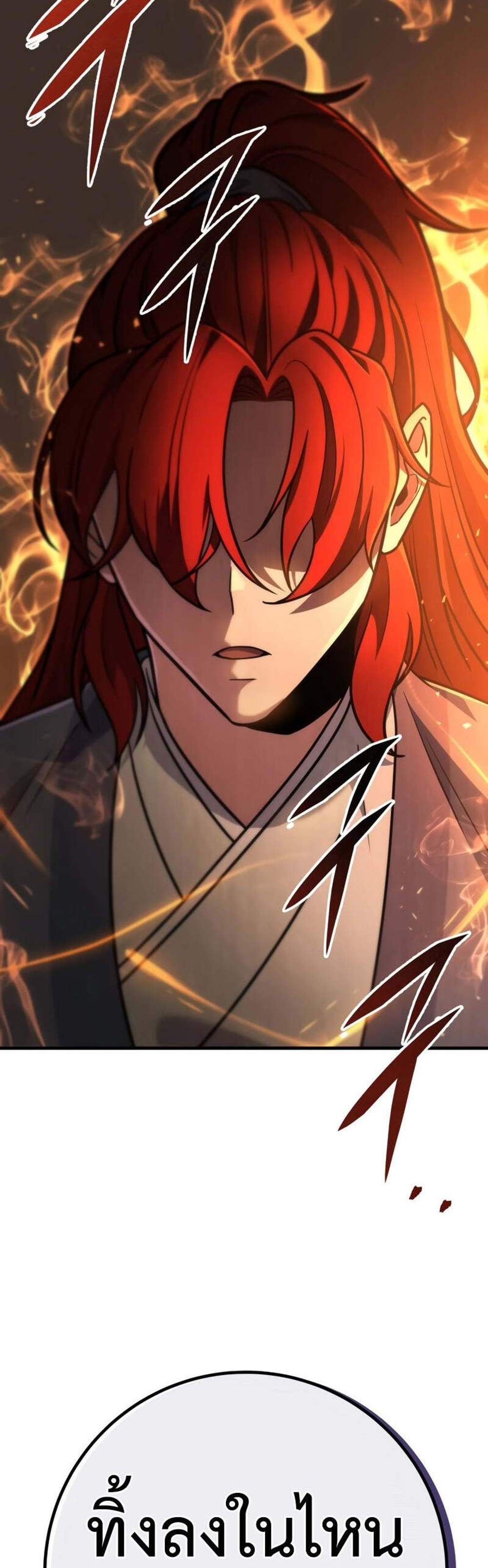 Heavenly Inquisition Sword แปลไทย