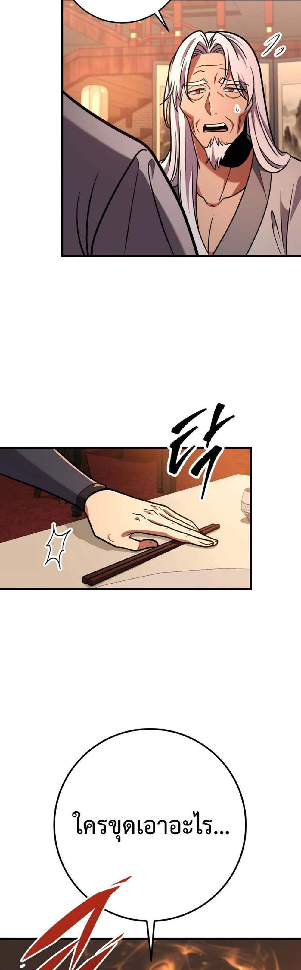 Heavenly Inquisition Sword แปลไทย