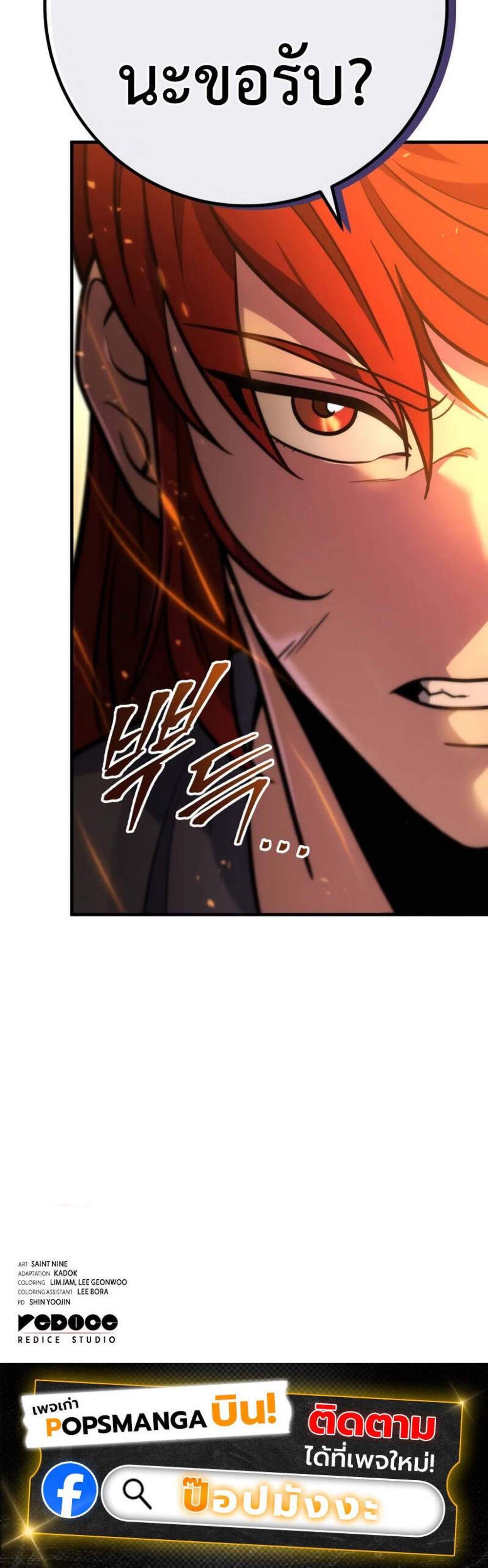 Heavenly Inquisition Sword แปลไทย