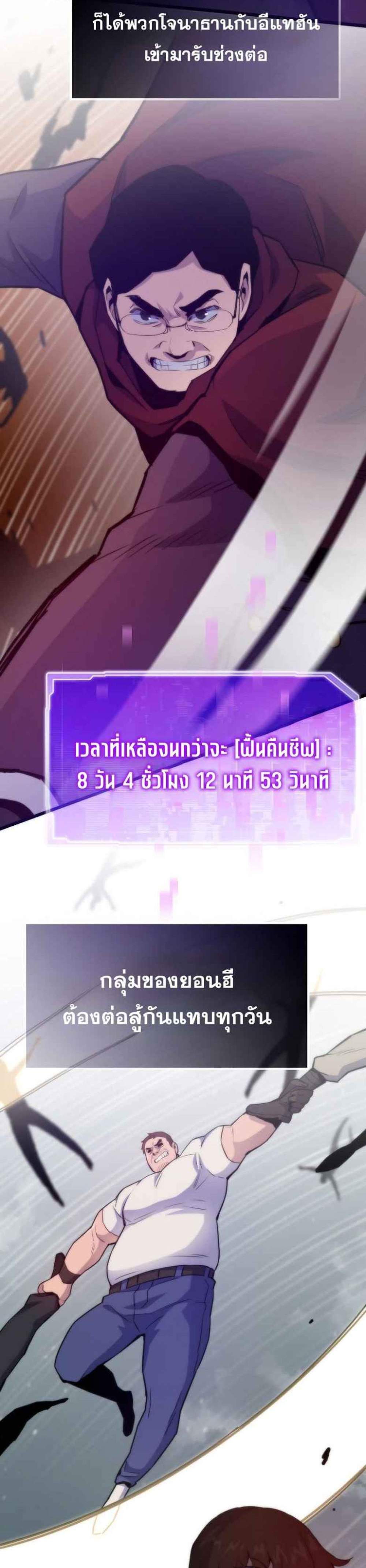 Past Life Returner แปลไทย