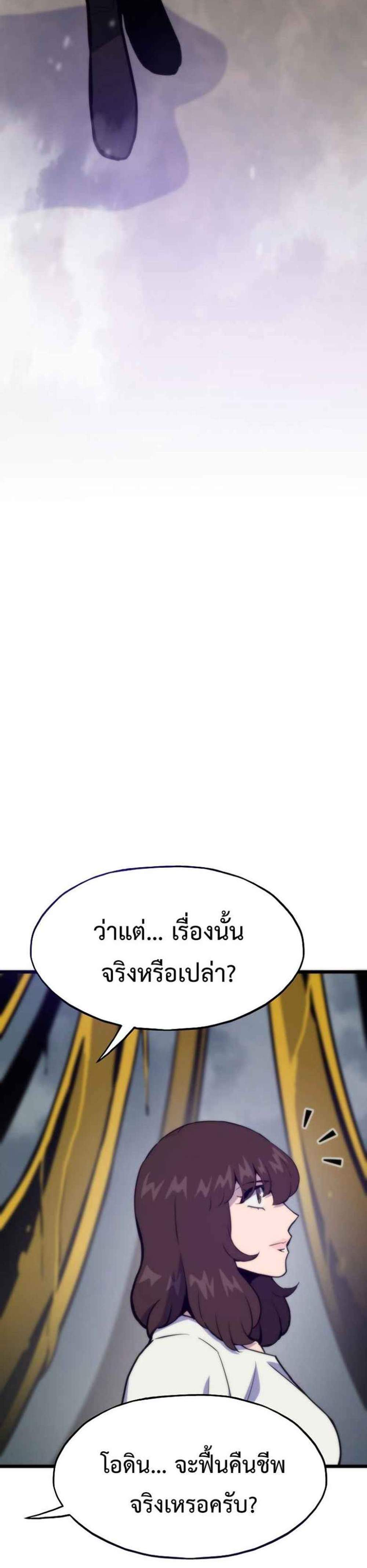 Past Life Returner แปลไทย