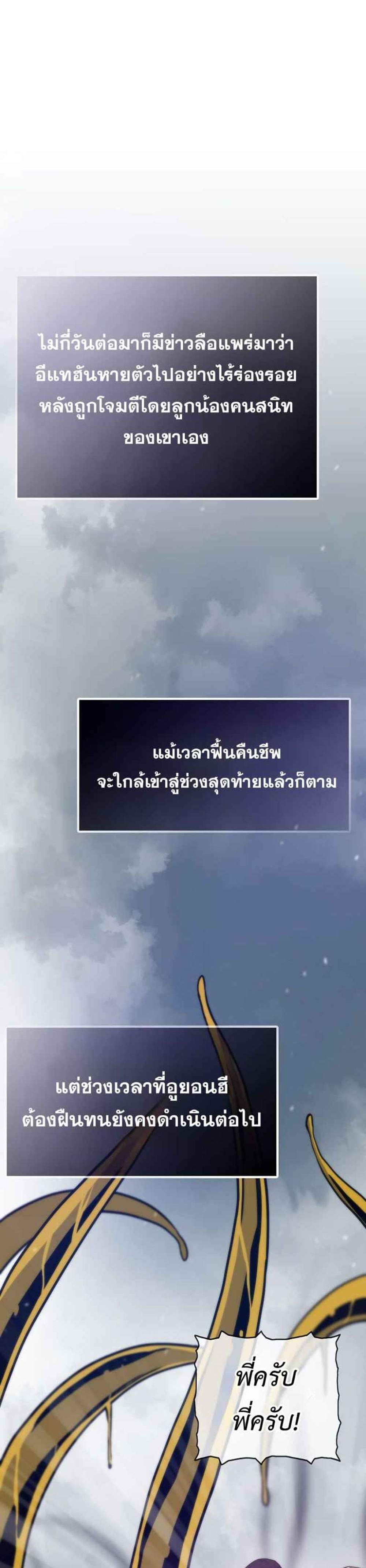 Past Life Returner แปลไทย