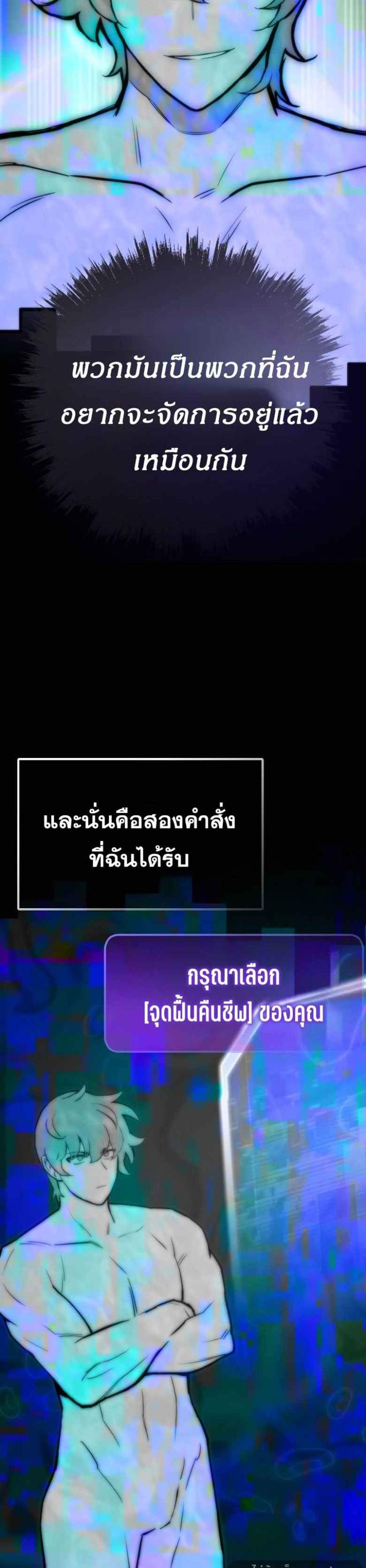 Past Life Returner แปลไทย