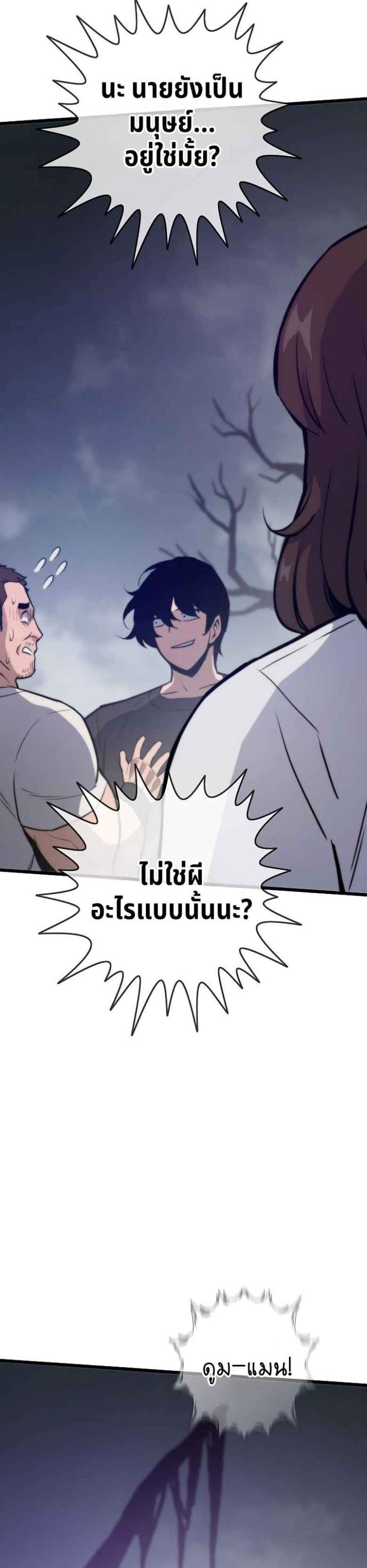 Past Life Returner แปลไทย