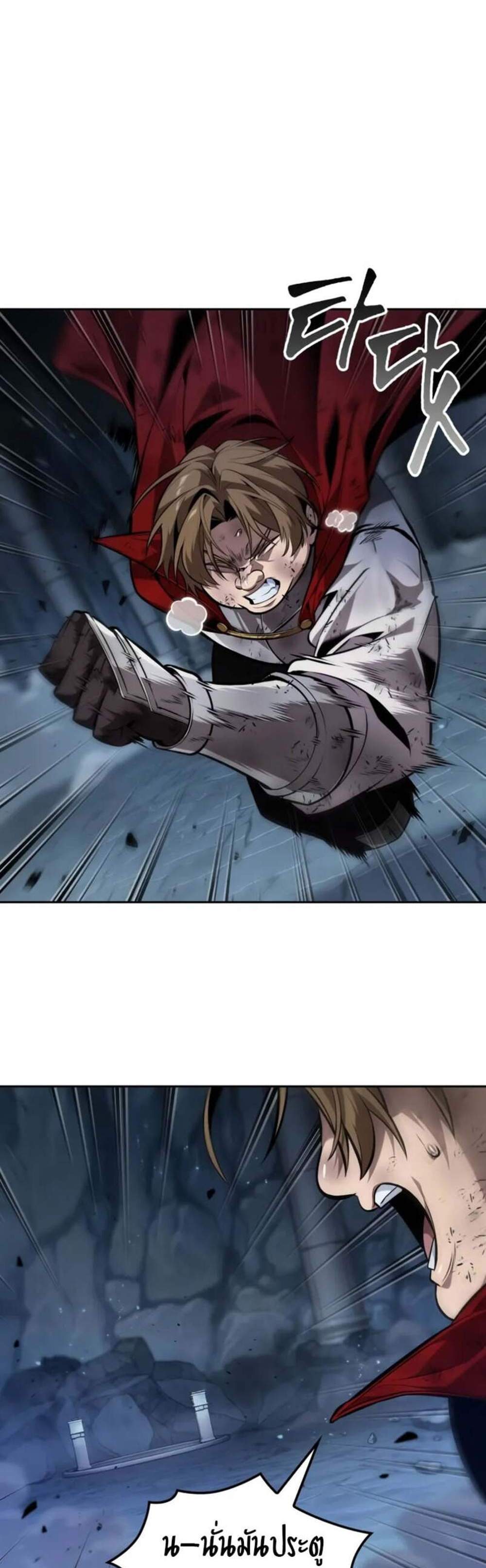 The Last Adventurer แปลไทย