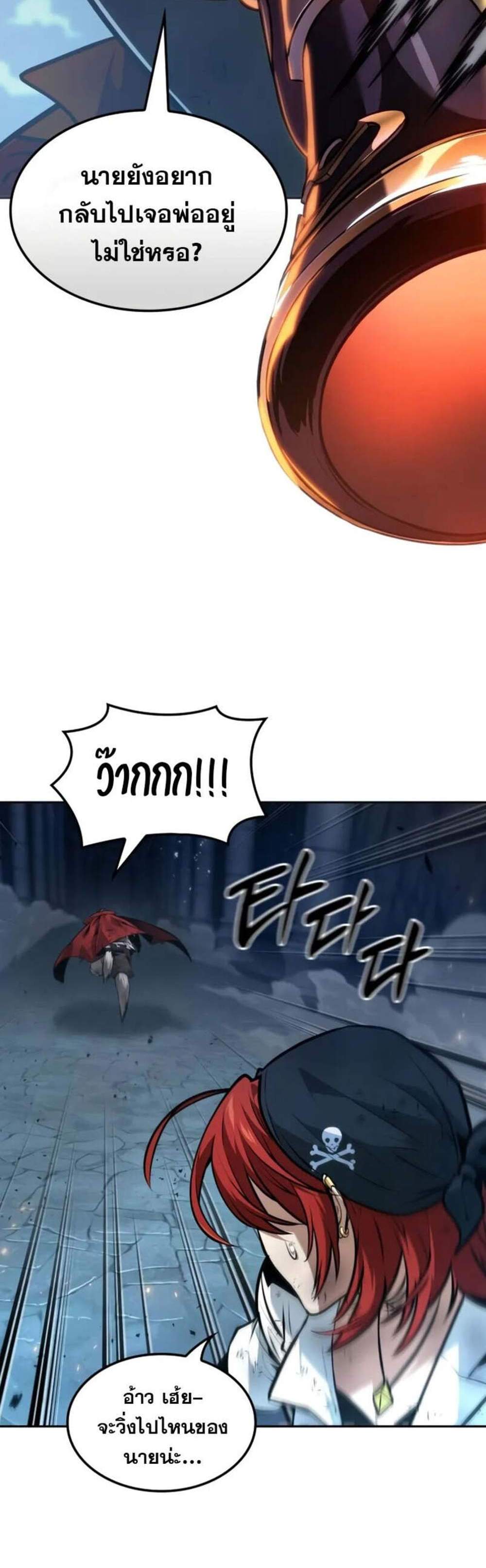 The Last Adventurer แปลไทย