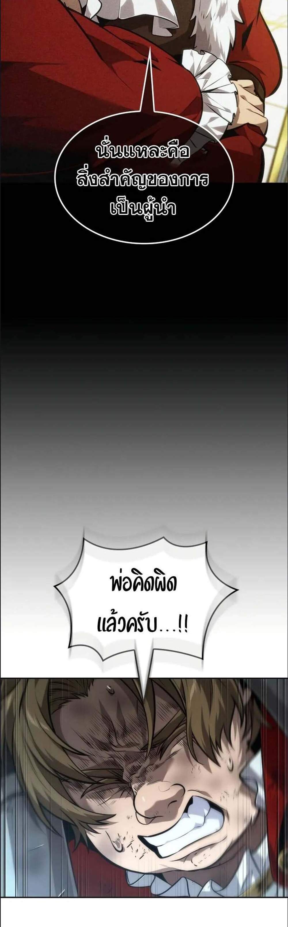 The Last Adventurer แปลไทย