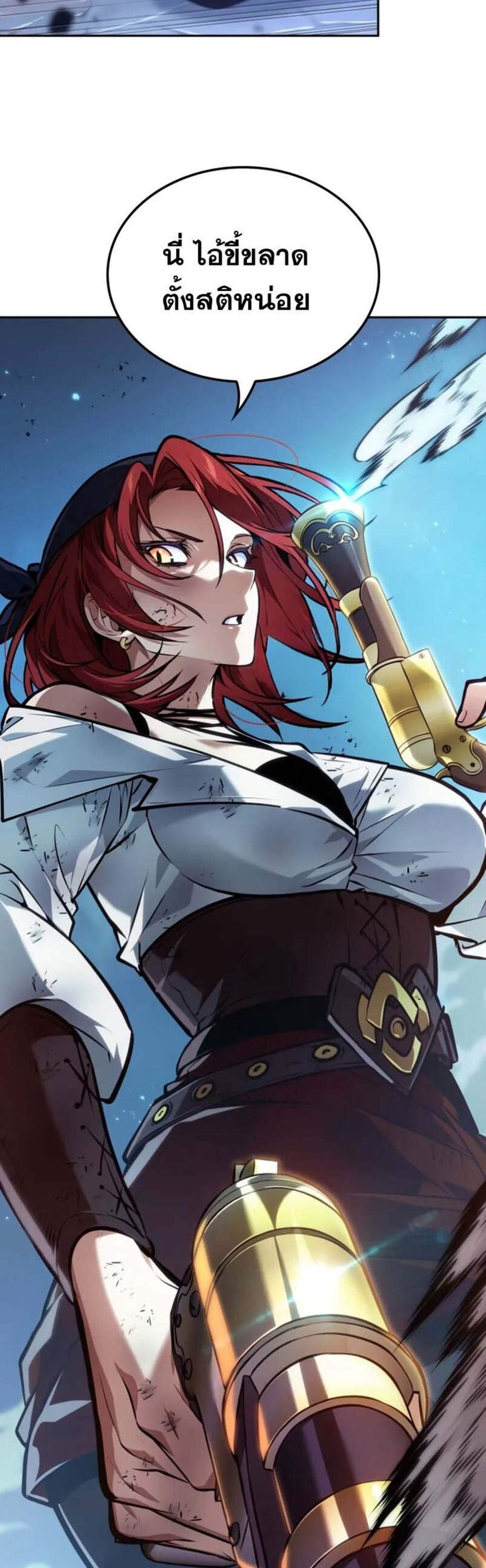 The Last Adventurer แปลไทย