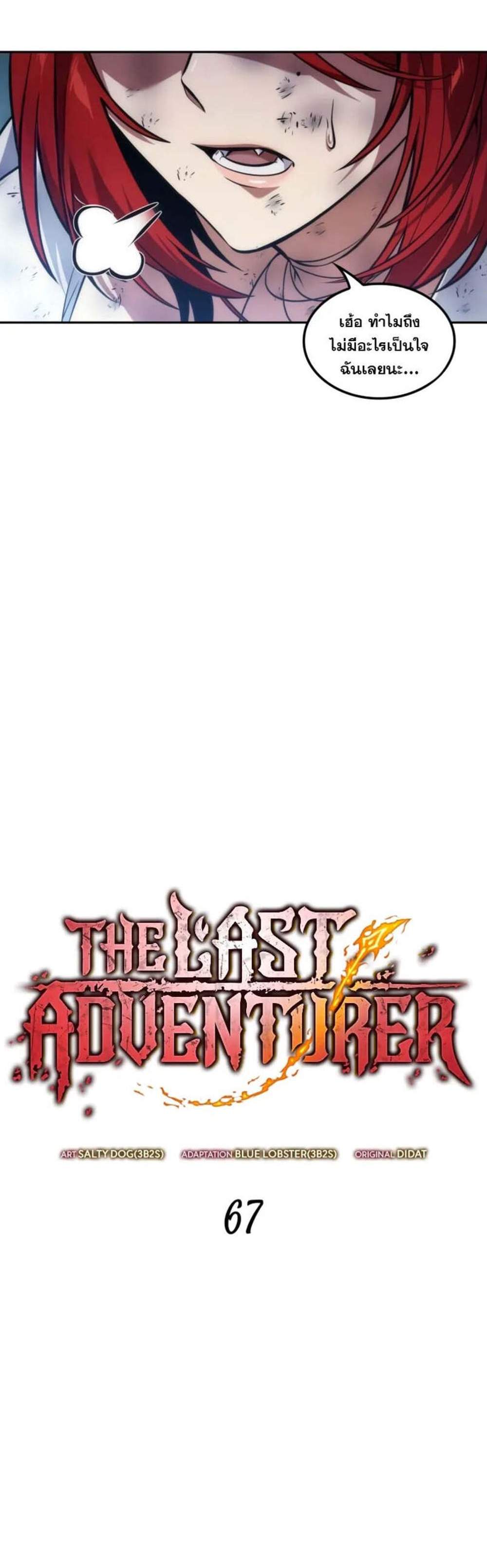 The Last Adventurer แปลไทย
