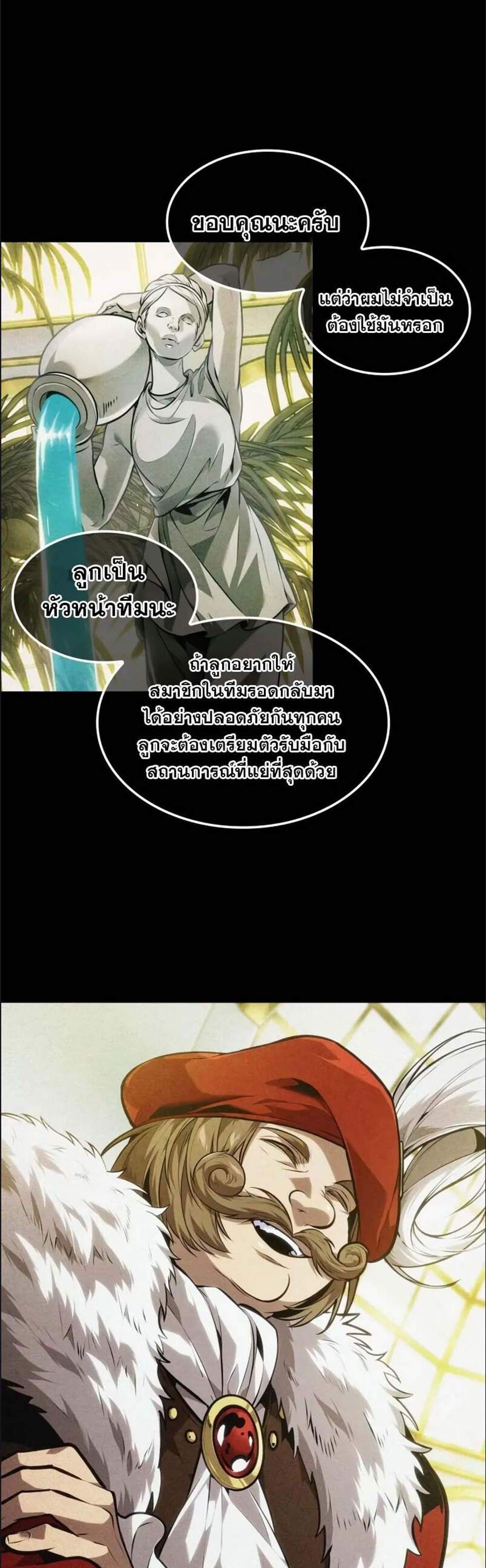 The Last Adventurer แปลไทย