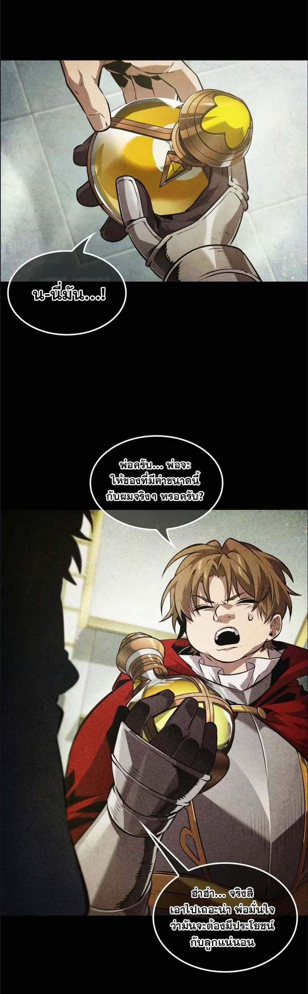 The Last Adventurer แปลไทย
