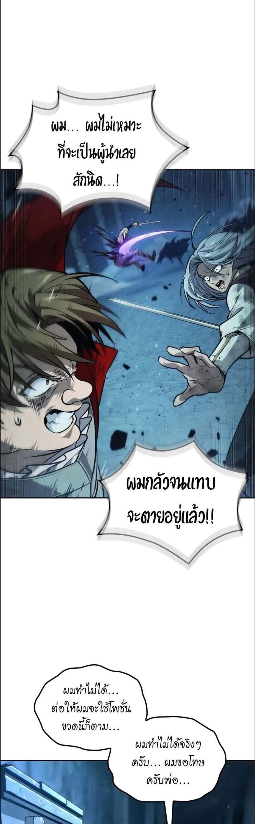 The Last Adventurer แปลไทย