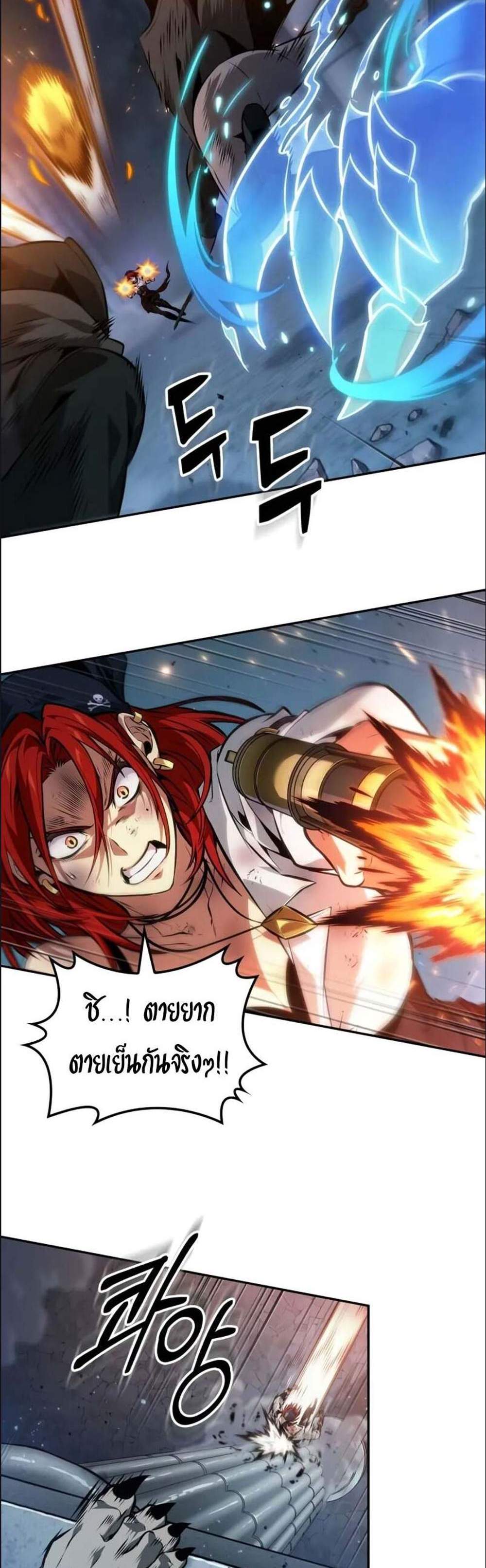 The Last Adventurer แปลไทย