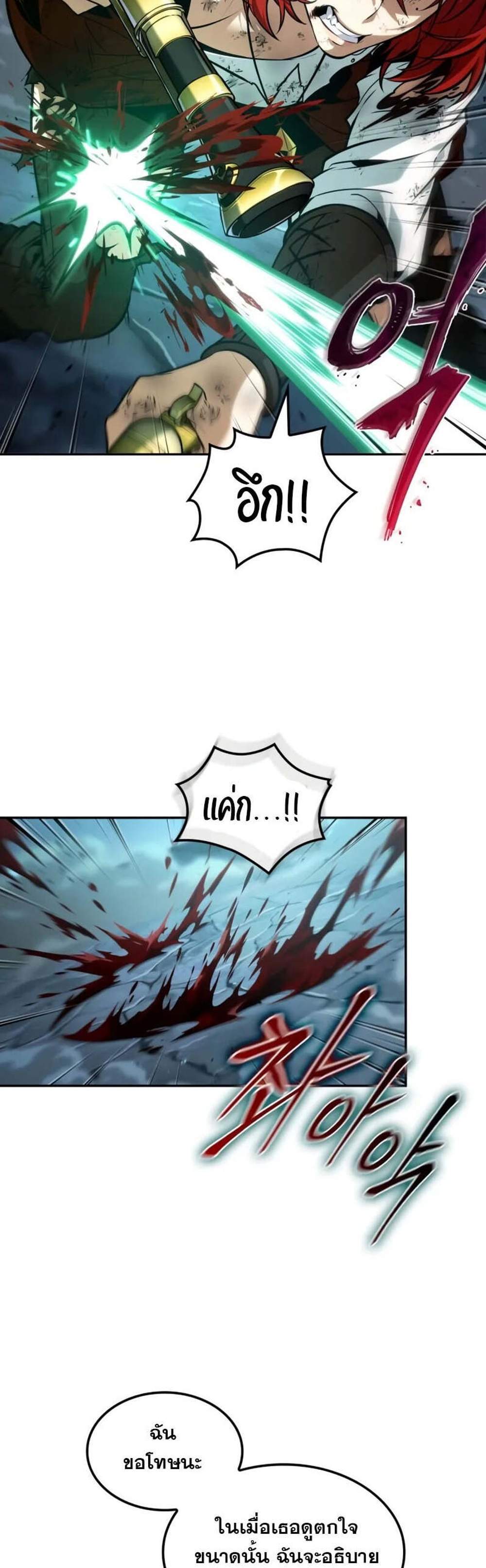 The Last Adventurer แปลไทย