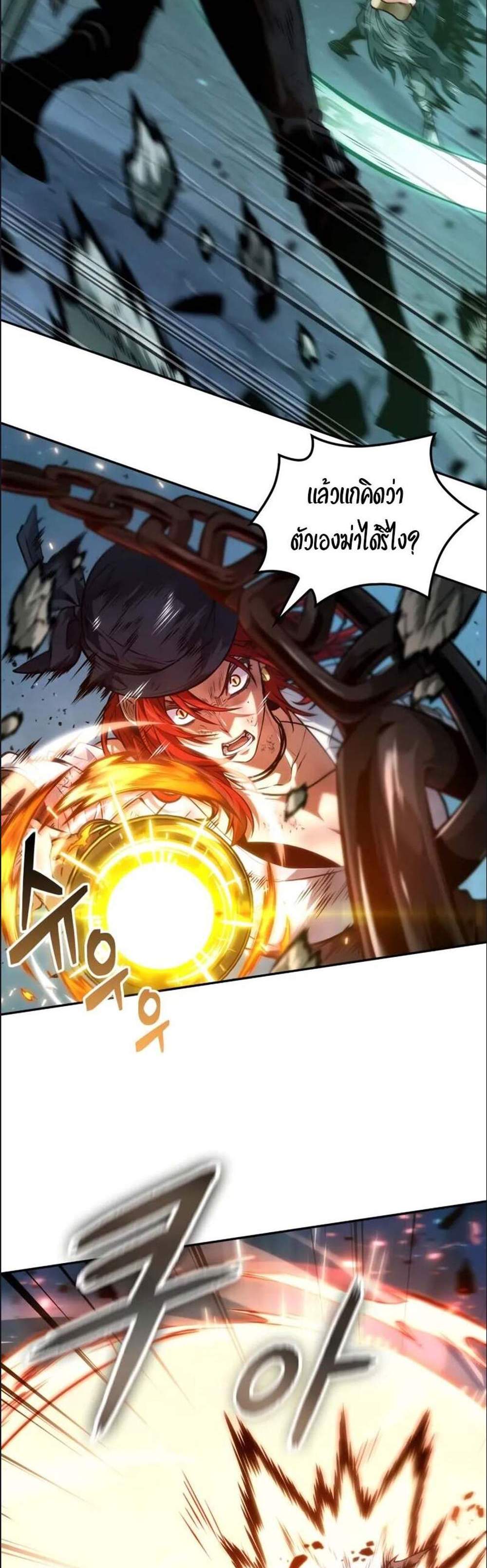 The Last Adventurer แปลไทย