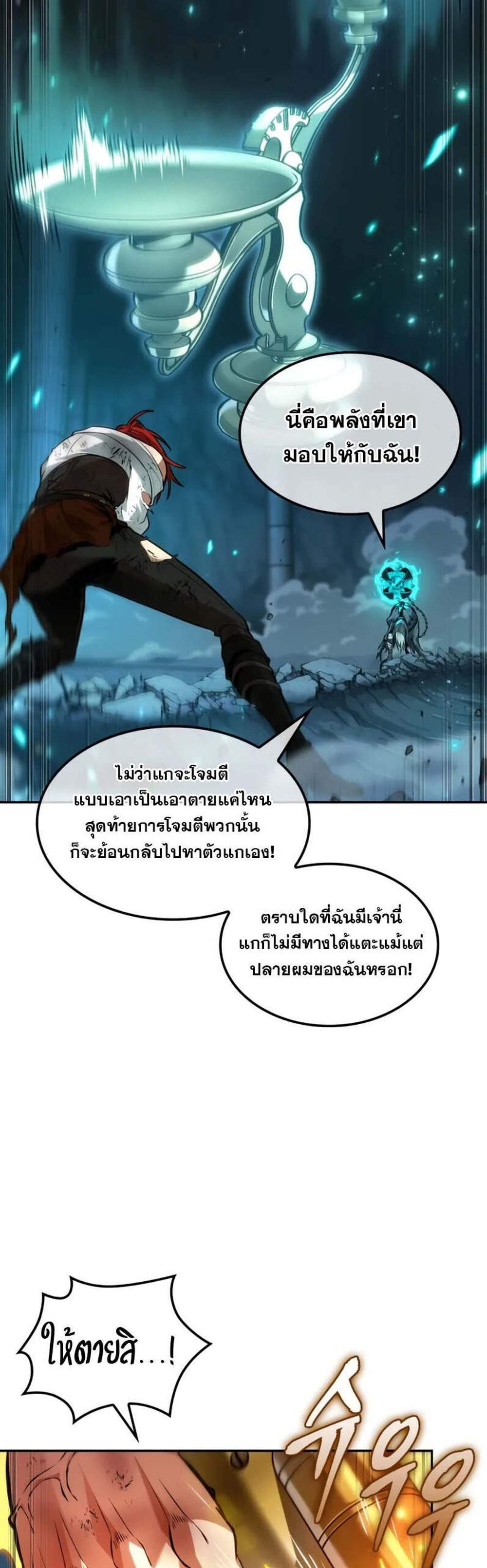 The Last Adventurer แปลไทย
