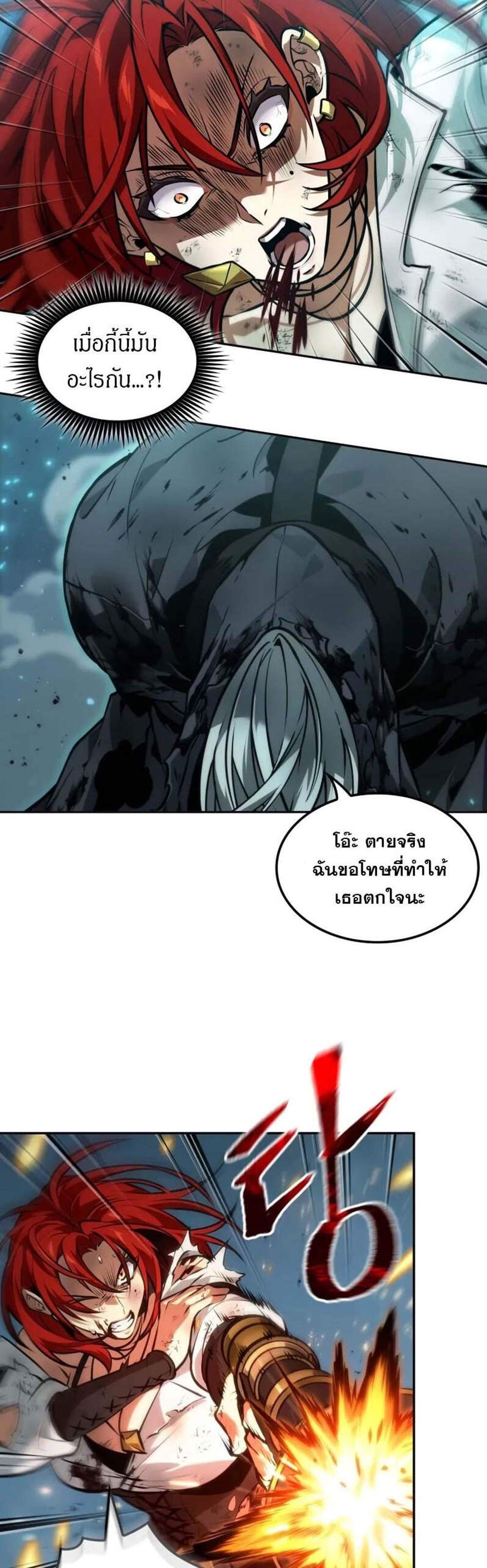 The Last Adventurer แปลไทย