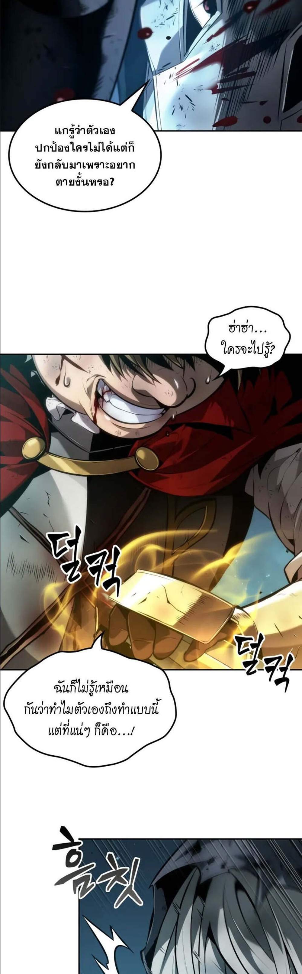 The Last Adventurer แปลไทย