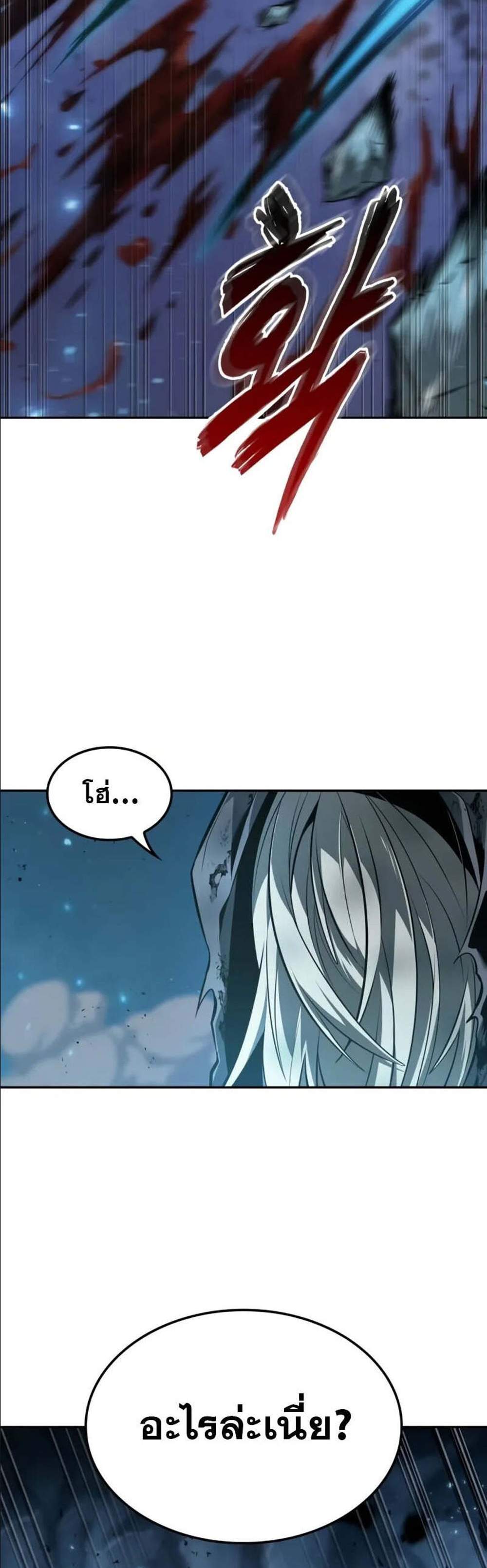 The Last Adventurer แปลไทย