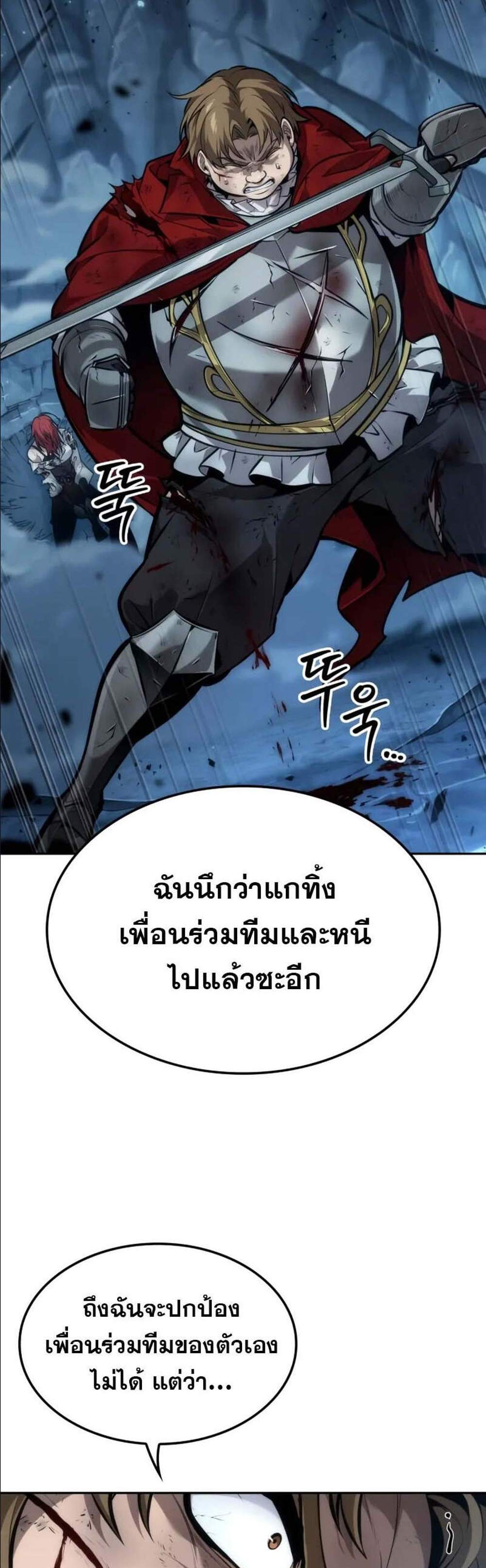 The Last Adventurer แปลไทย