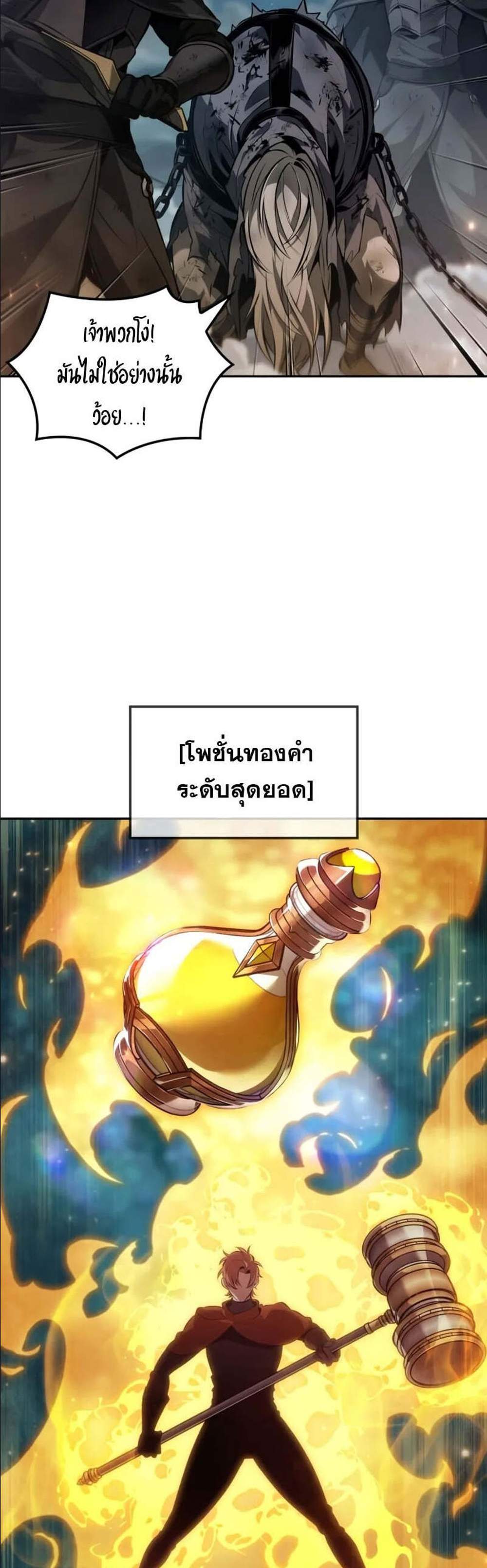 The Last Adventurer แปลไทย